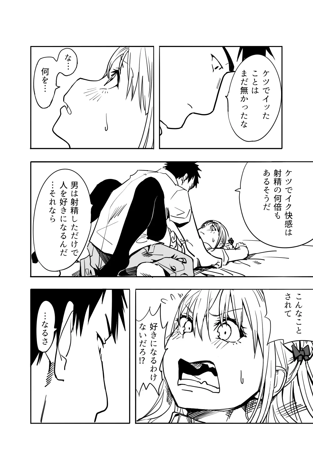 男の娘が親友の男にいっぱいイカされる漫画 - page30