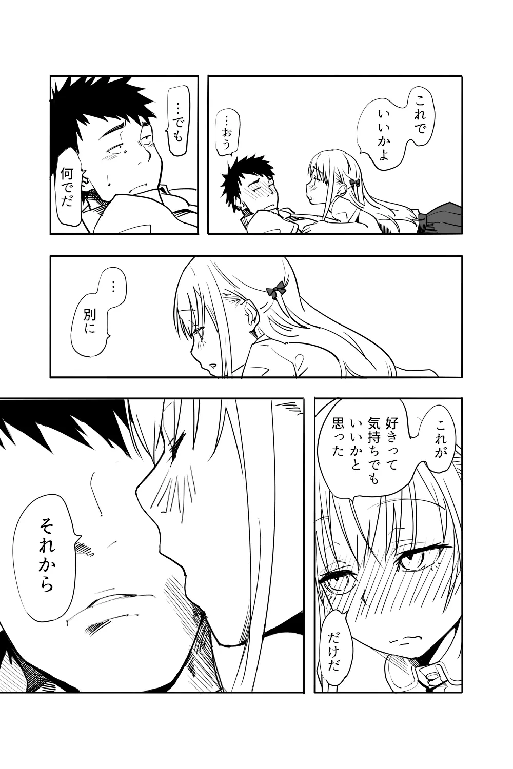 男の娘が親友の男にいっぱいイカされる漫画 - page37