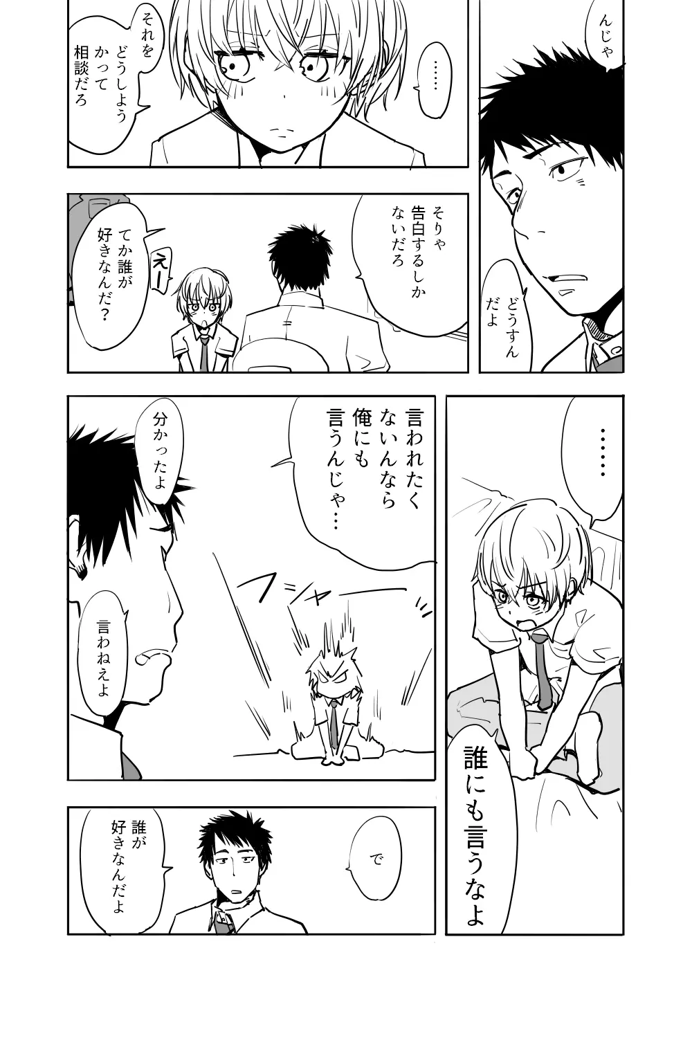 男の娘が親友の男にいっぱいイカされる漫画 - page4