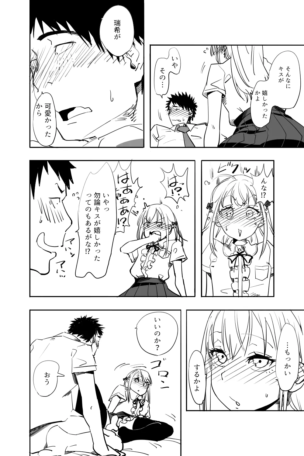 男の娘が親友の男にいっぱいイカされる漫画 - page40