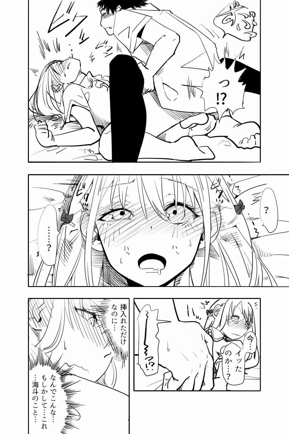 男の娘が親友の男にいっぱいイカされる漫画 - page42