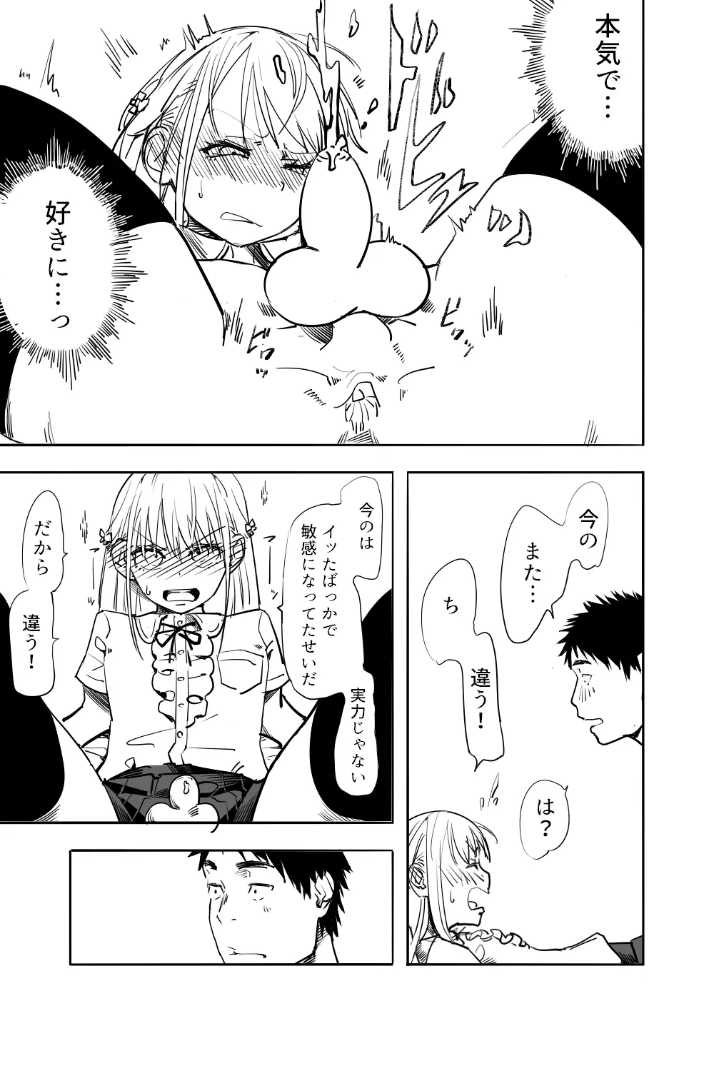 男の娘が親友の男にいっぱいイカされる漫画 - page43