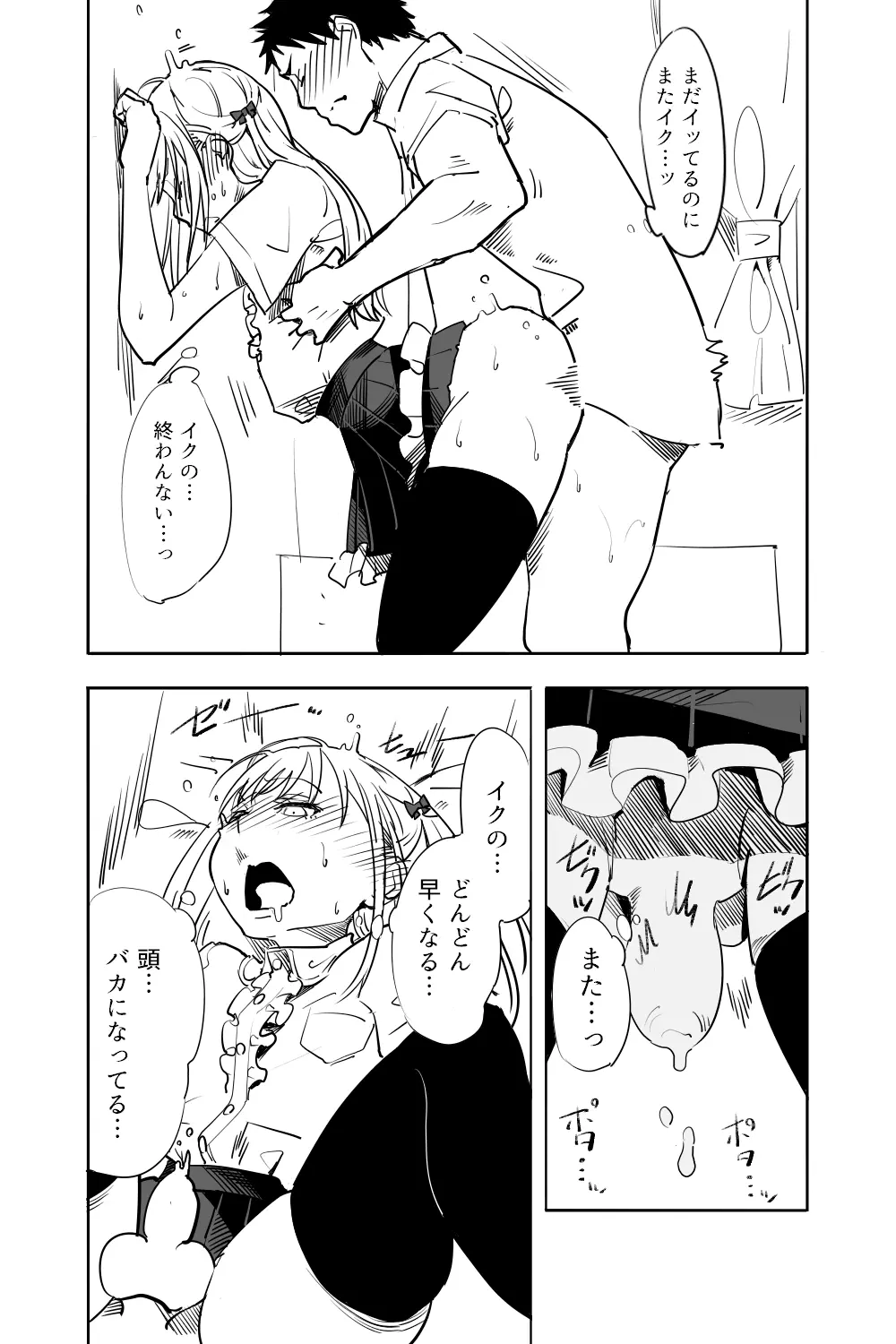 男の娘が親友の男にいっぱいイカされる漫画 - page48