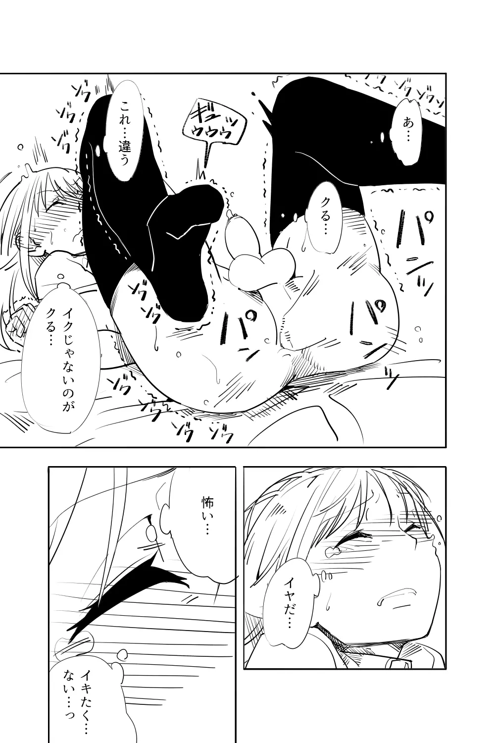 男の娘が親友の男にいっぱいイカされる漫画 - page49