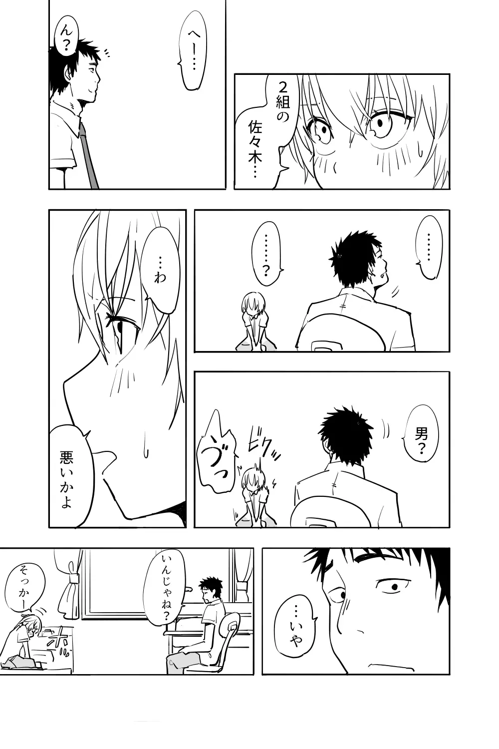 男の娘が親友の男にいっぱいイカされる漫画 - page5