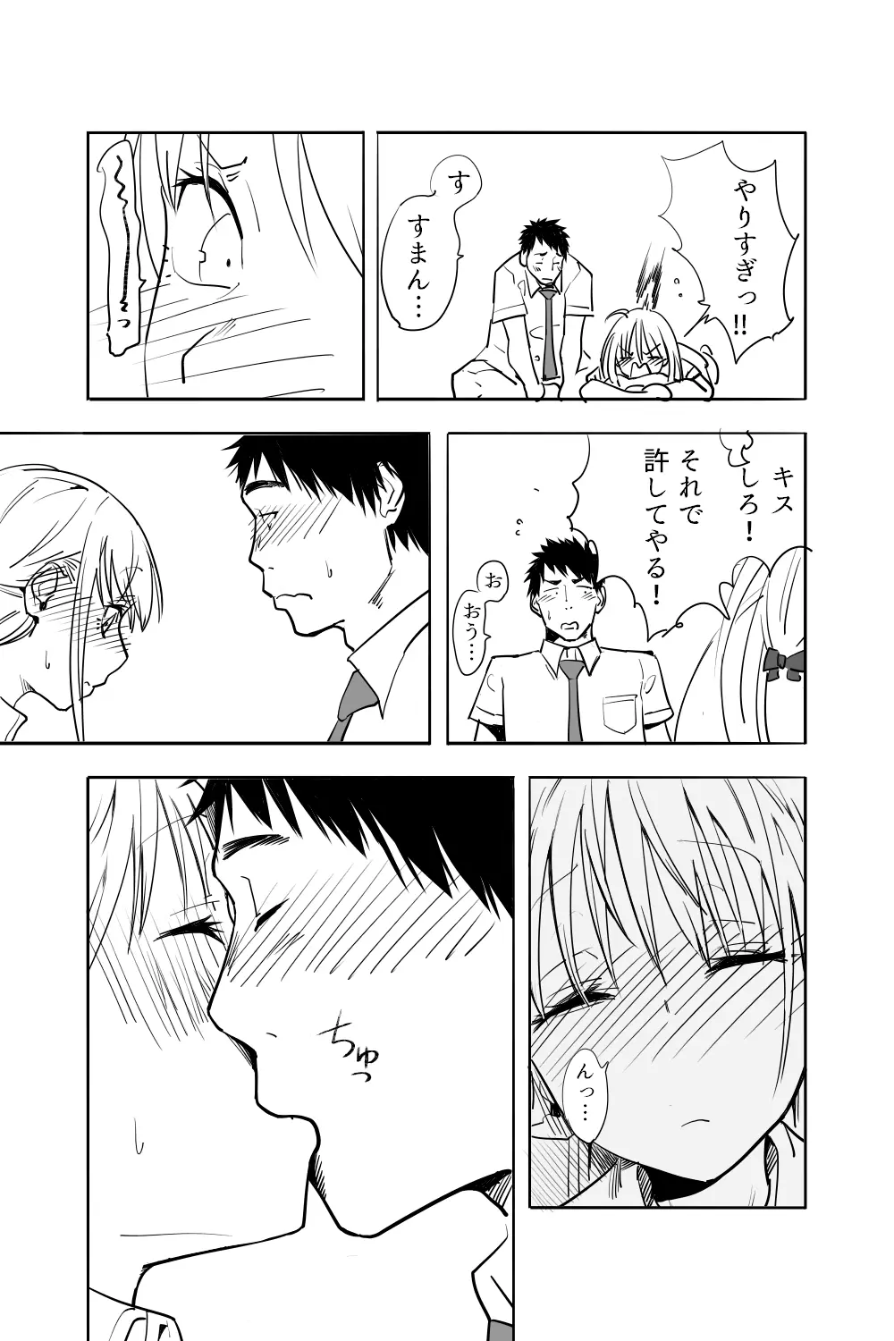 男の娘が親友の男にいっぱいイカされる漫画 - page55