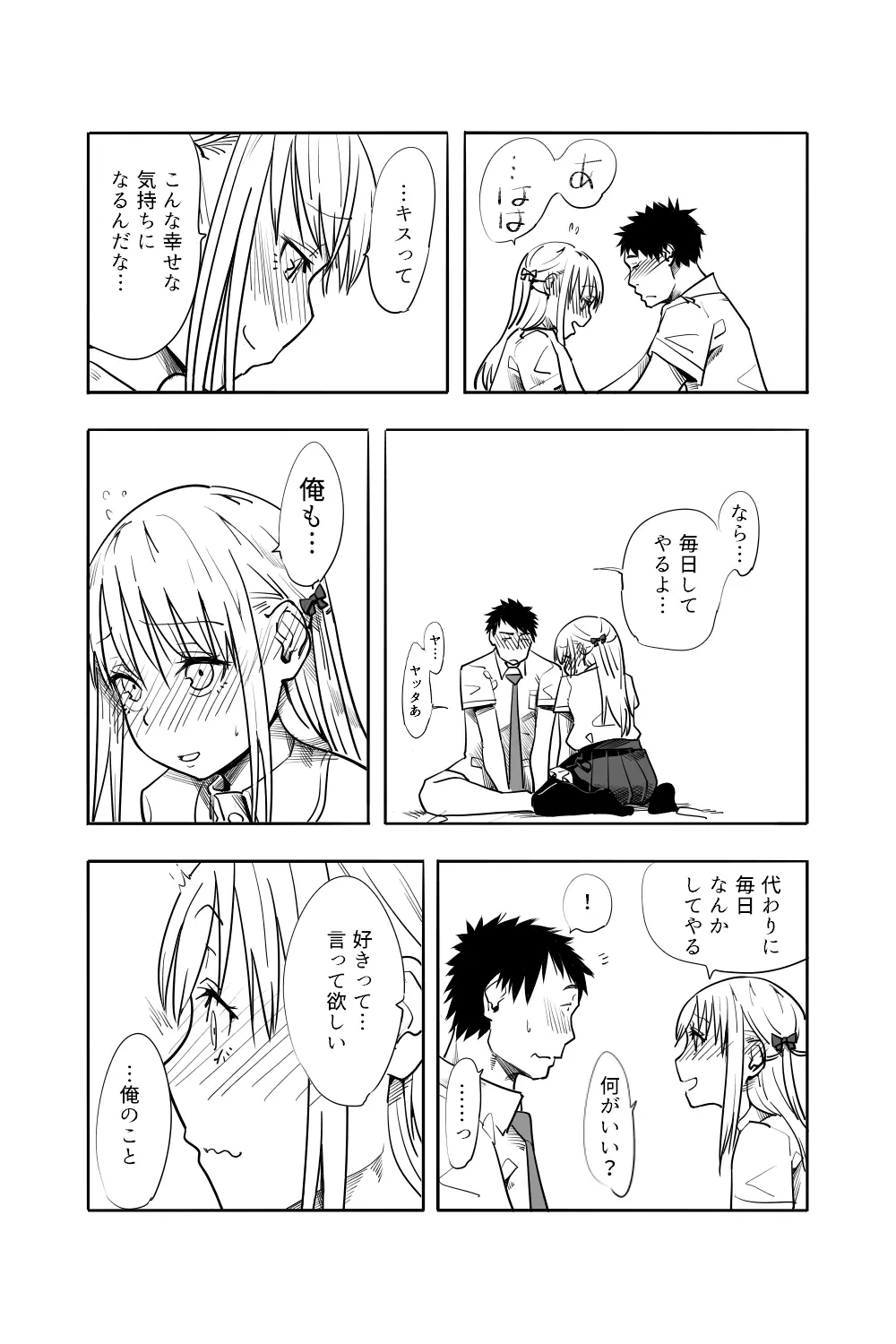 男の娘が親友の男にいっぱいイカされる漫画 - page57