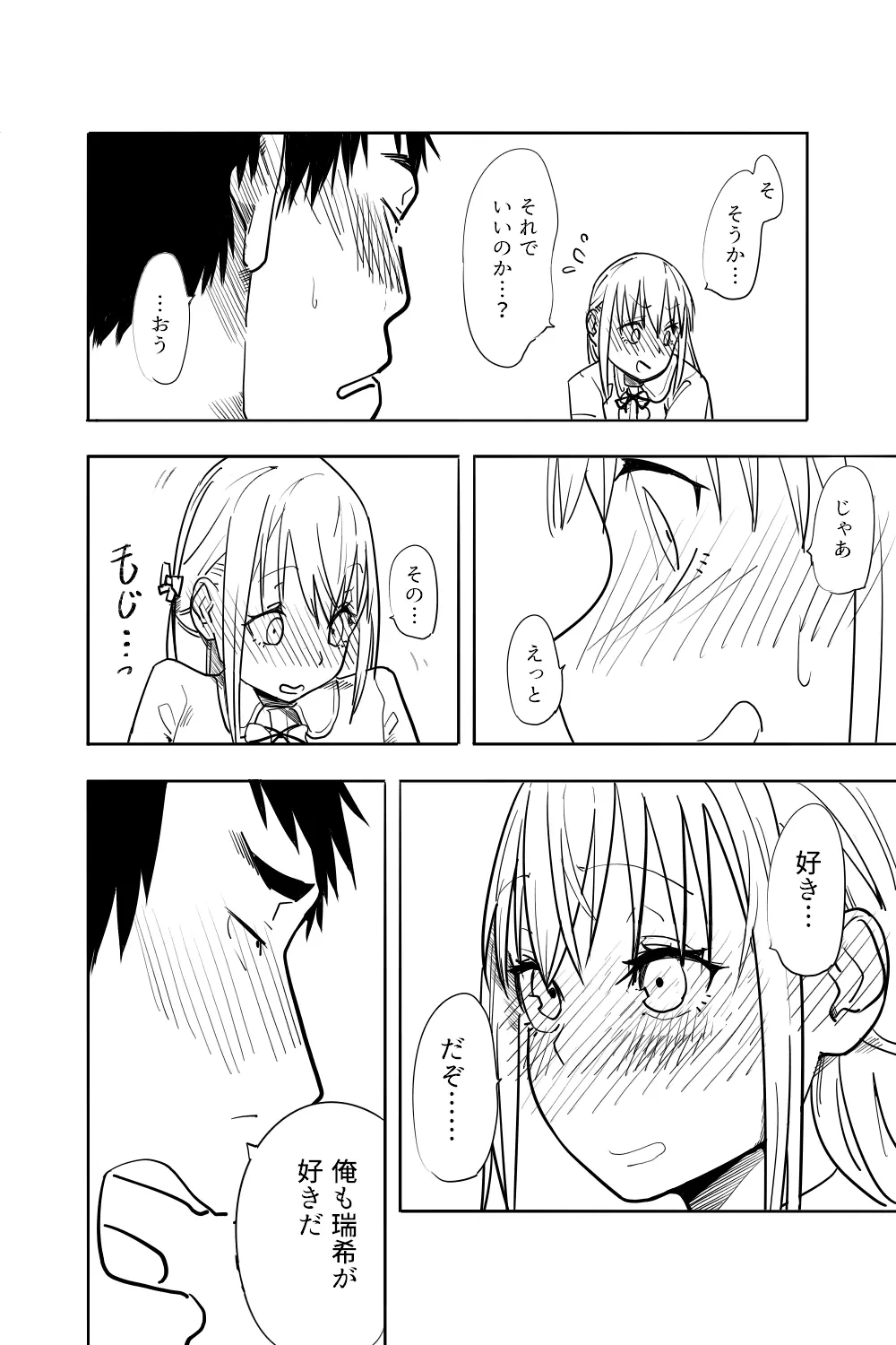 男の娘が親友の男にいっぱいイカされる漫画 - page58