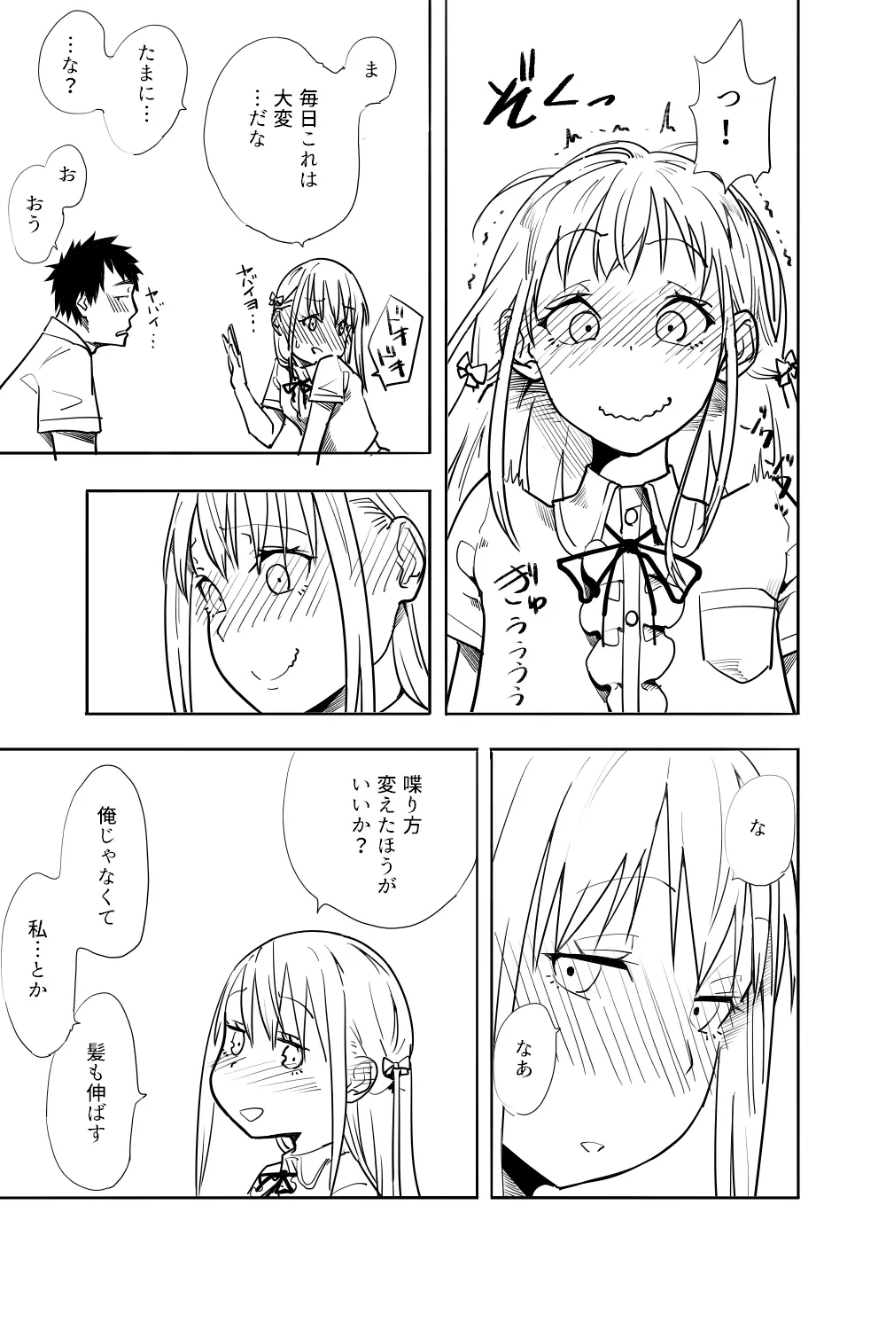 男の娘が親友の男にいっぱいイカされる漫画 - page59