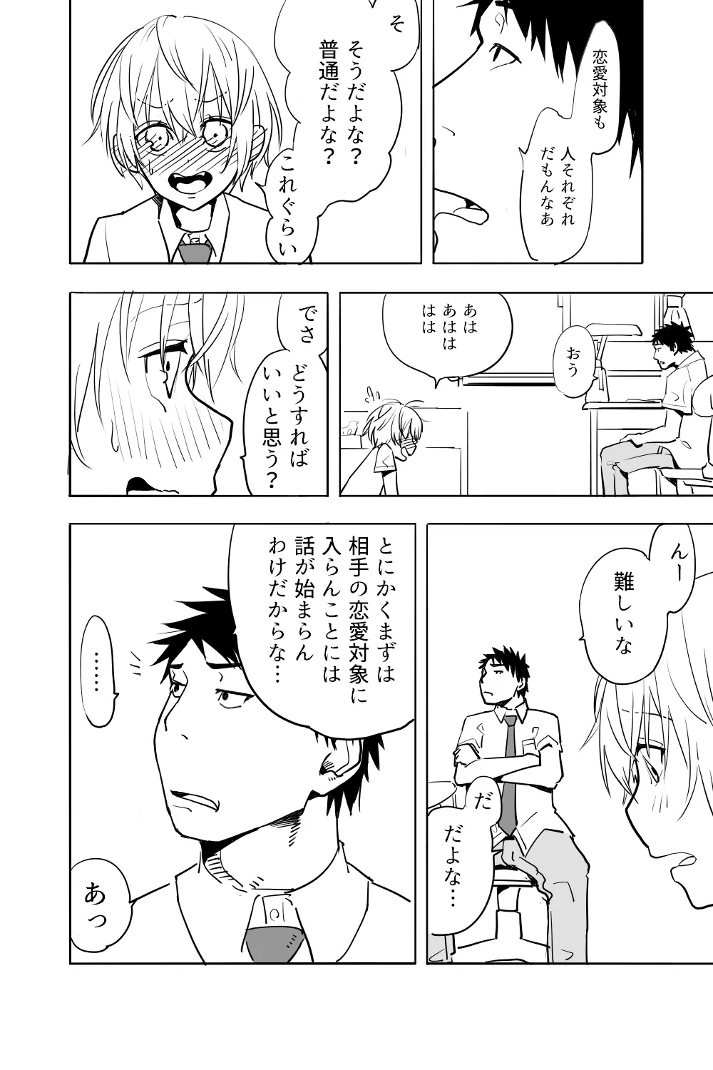 男の娘が親友の男にいっぱいイカされる漫画 - page6