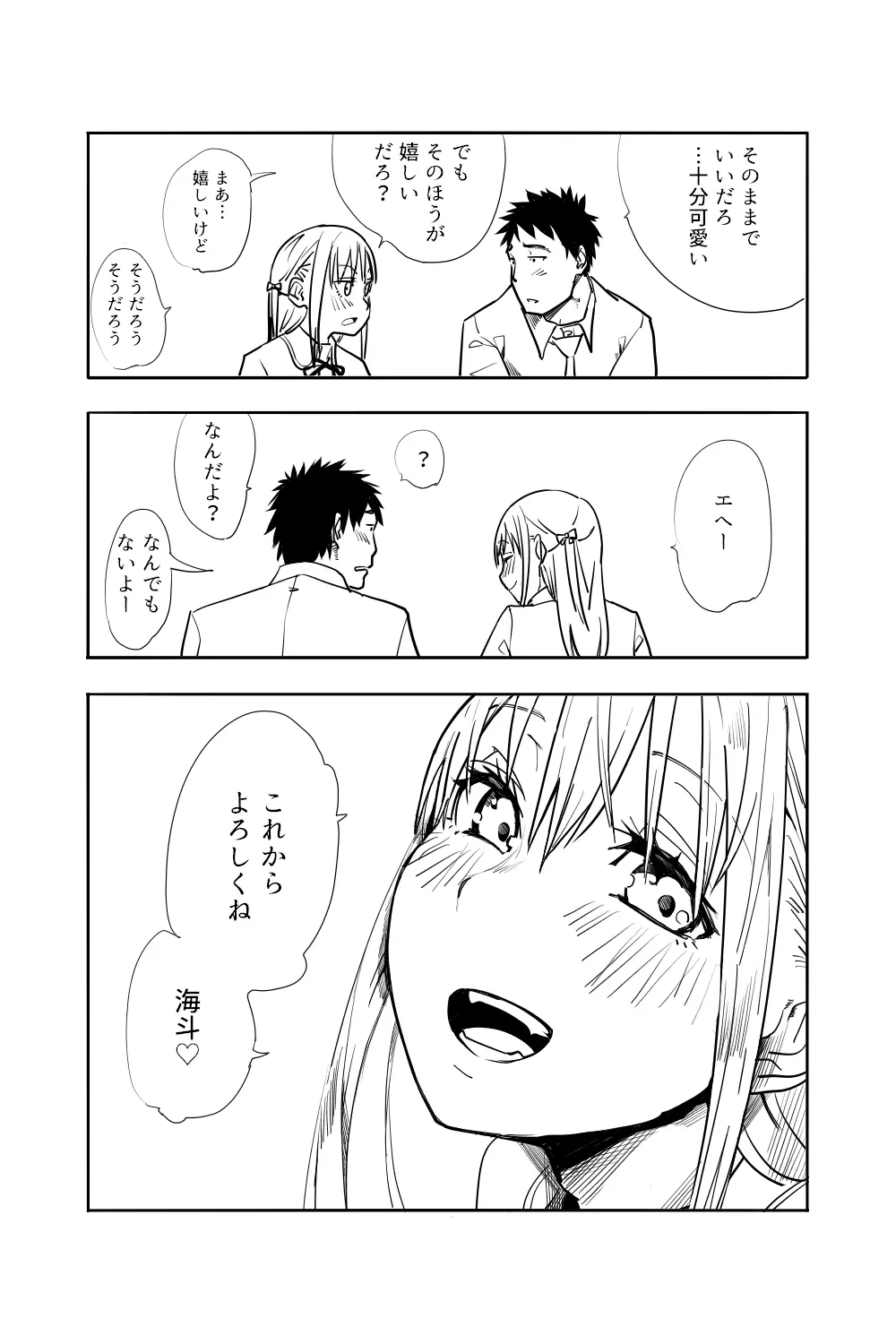 男の娘が親友の男にいっぱいイカされる漫画 - page60