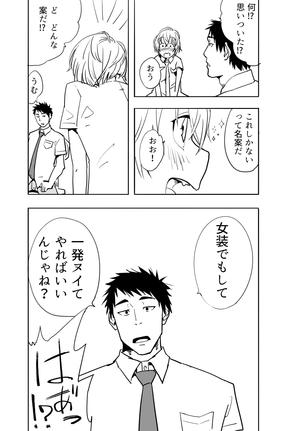 男の娘が親友の男にいっぱいイカされる漫画 - page7