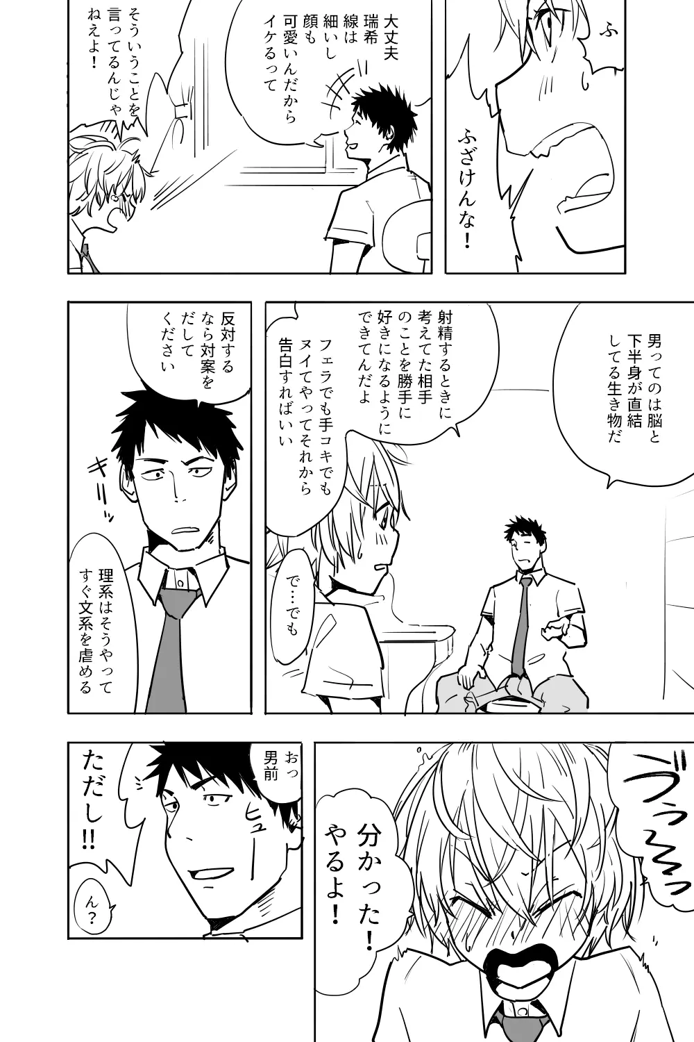 男の娘が親友の男にいっぱいイカされる漫画 - page8