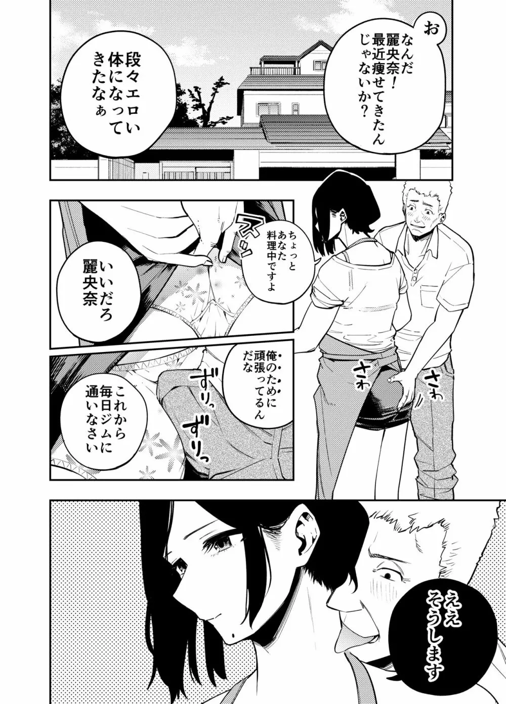 町内不倫～麗央奈～編 - page32