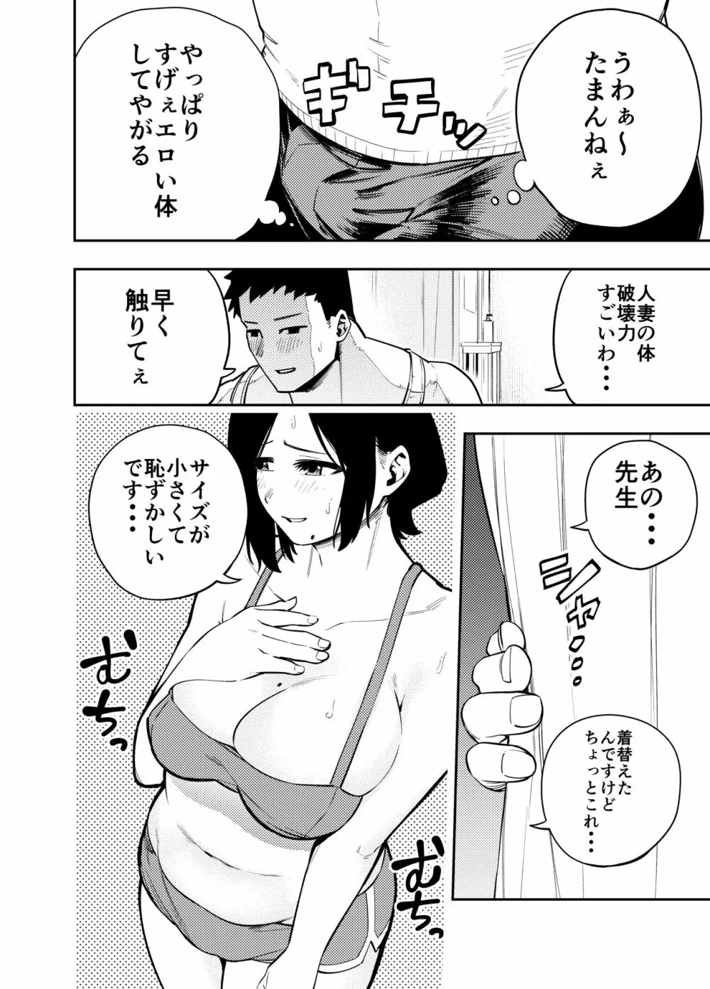 町内不倫～麗央奈～編 - page8