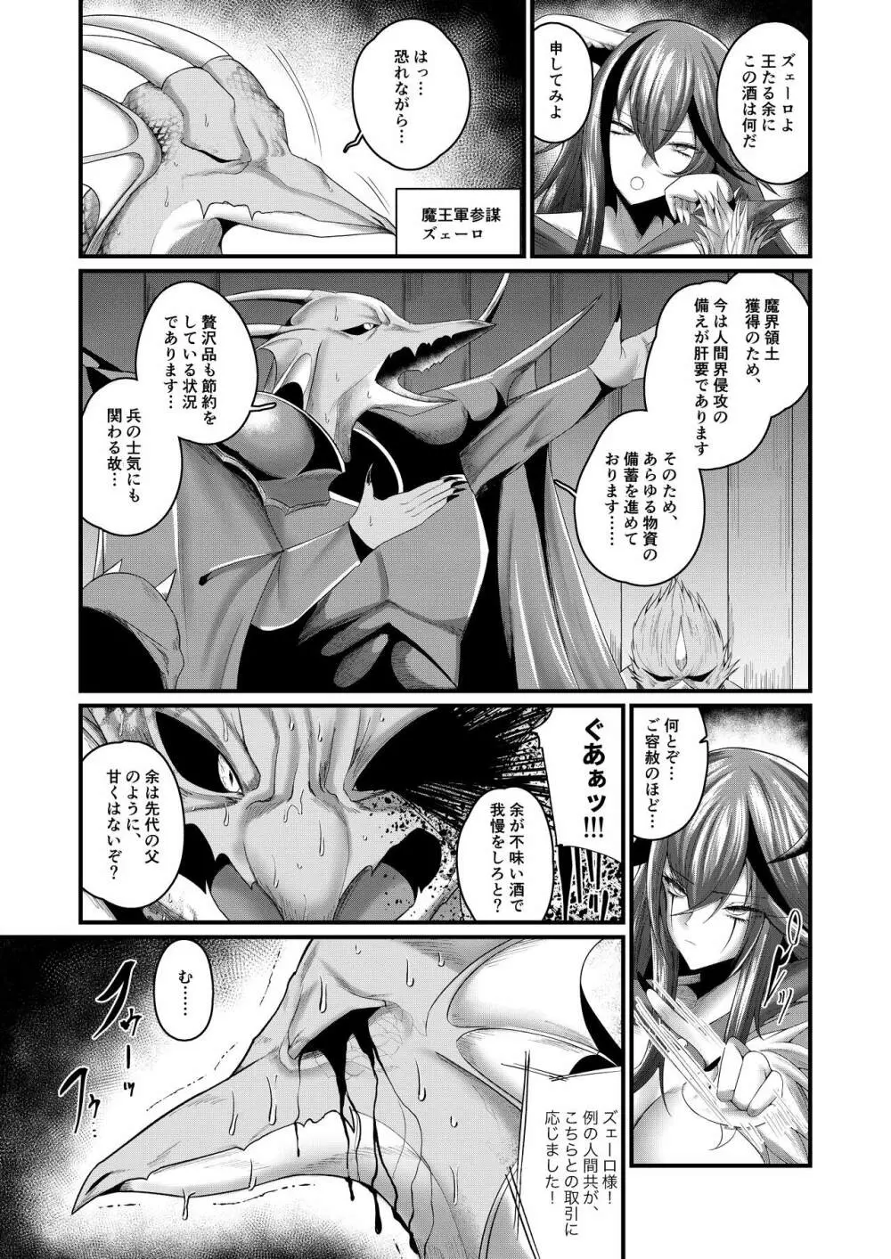 強化解除 -剛毛肉魔王様- - page4