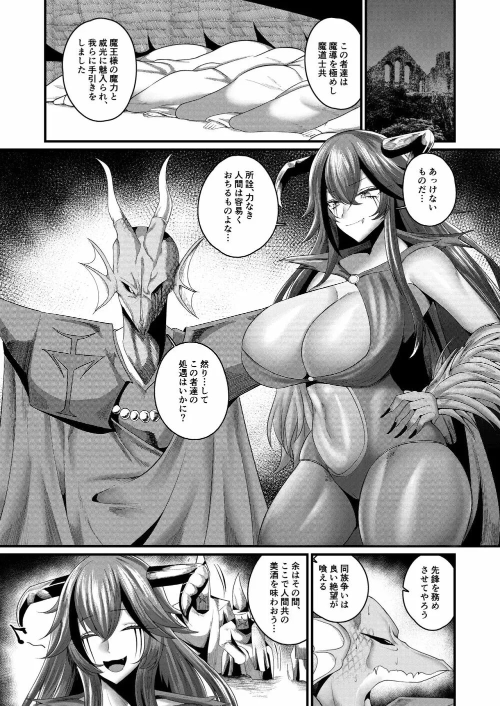 強化解除 -剛毛肉魔王様- - page6