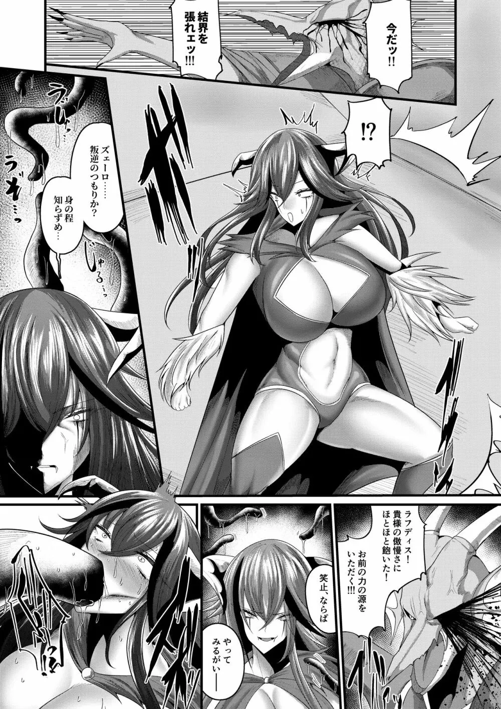 強化解除 -剛毛肉魔王様- - page7