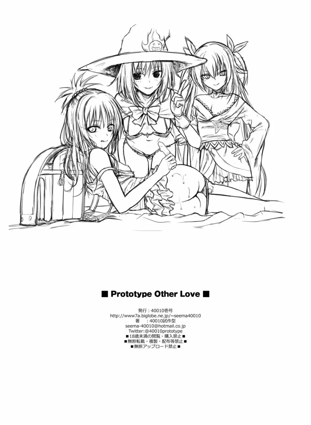 Prototype Other Love - page151