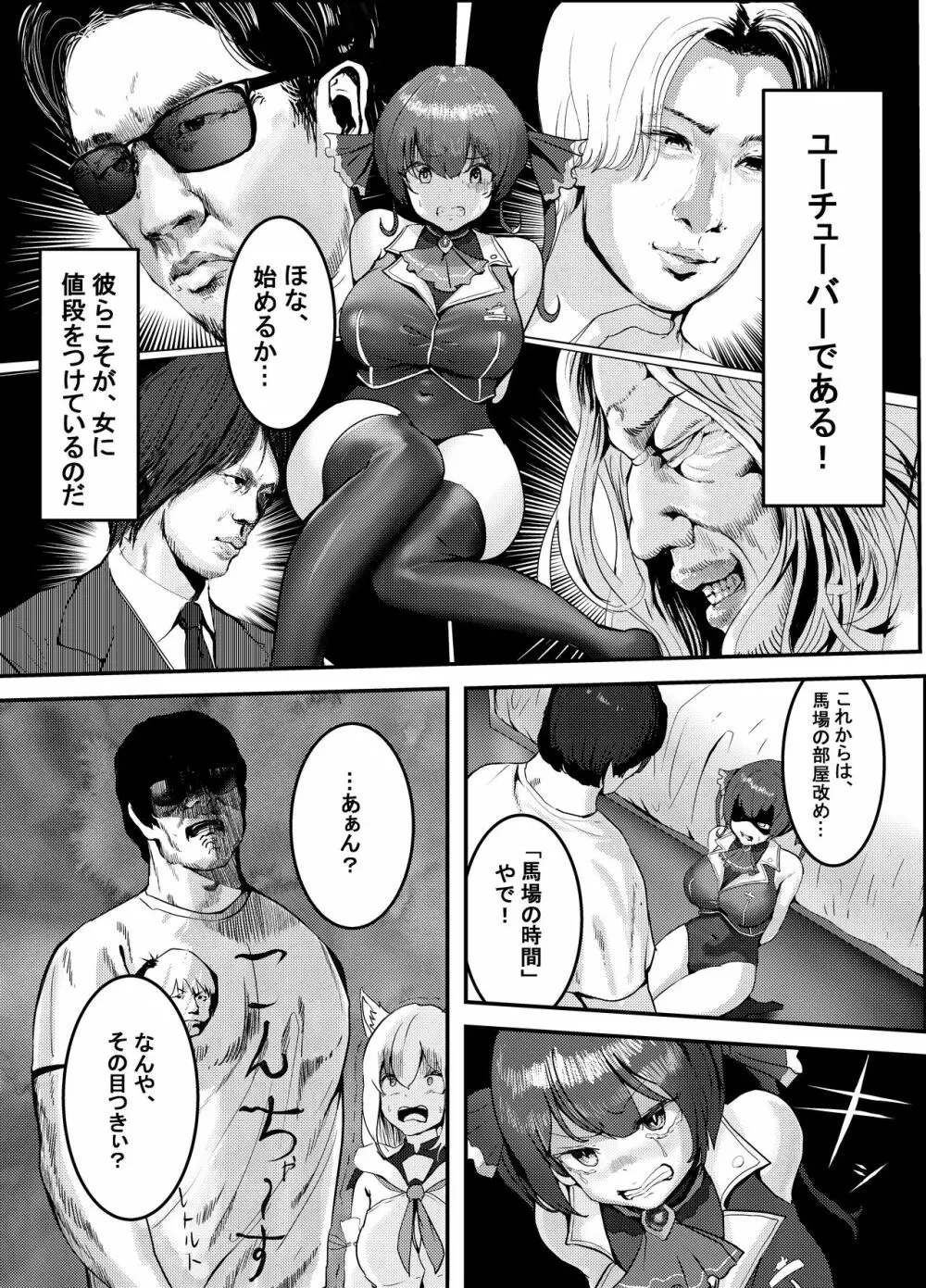 何や、このVチューバァ!?3～もしも、ホロラ○ブ7期生全員が男だったら!?～ - page15