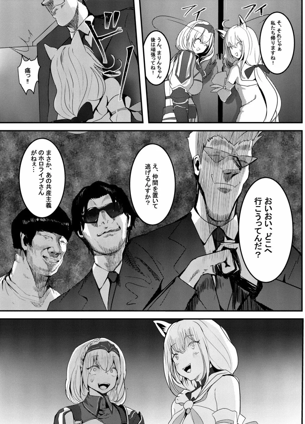 何や、このVチューバァ!?3～もしも、ホロラ○ブ7期生全員が男だったら!?～ - page19