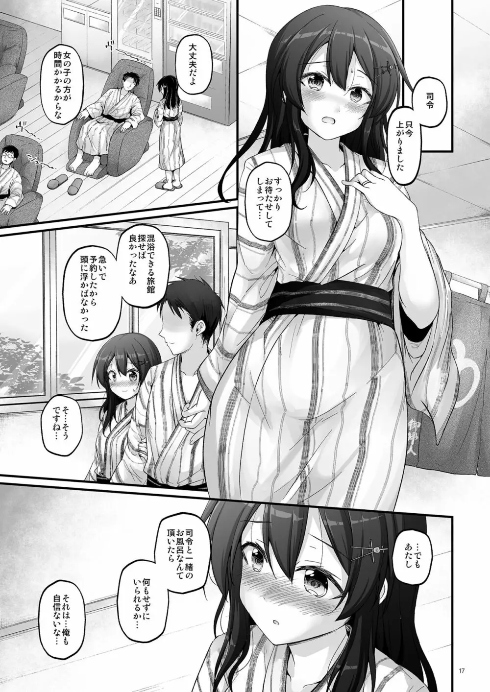 親潮三昧 - page17