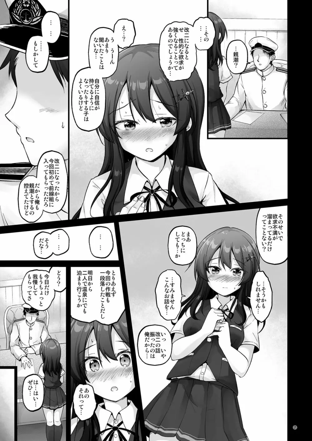 親潮三昧 - page7