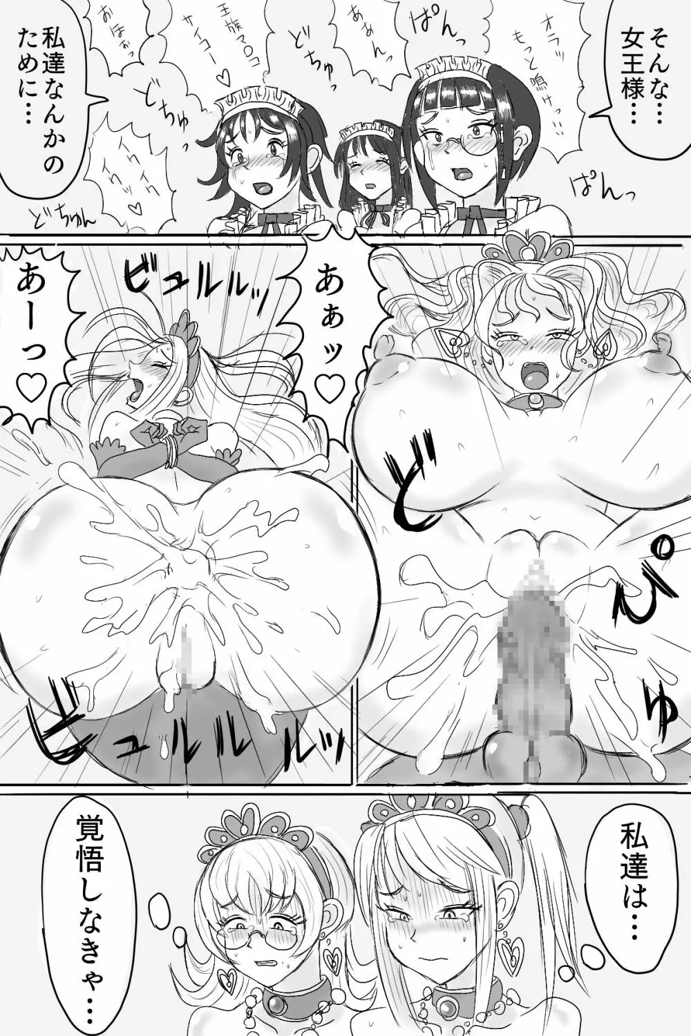 おっぱい王女を熱湯で処刑! - page5