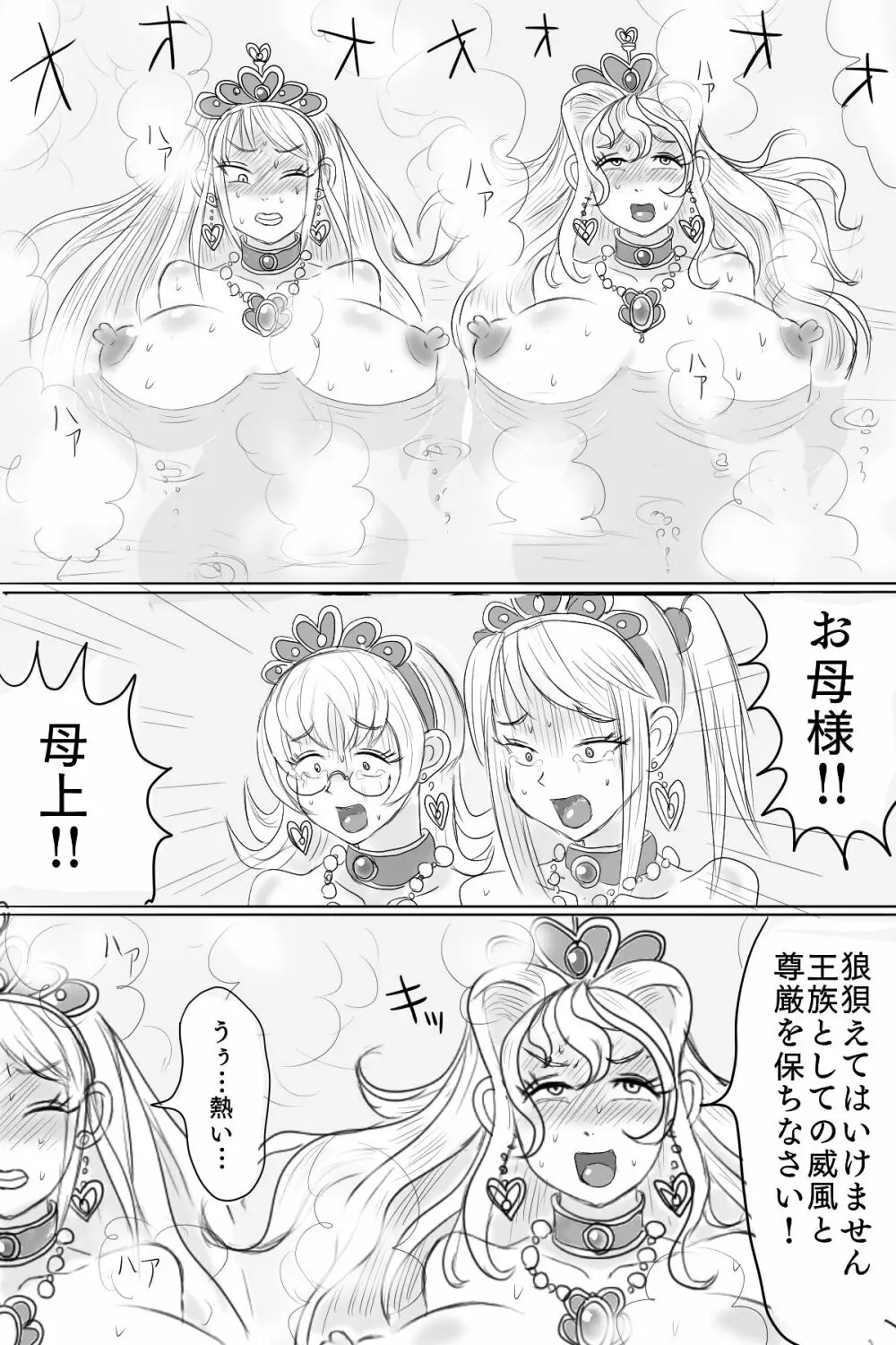 おっぱい王女を熱湯で処刑! - page8