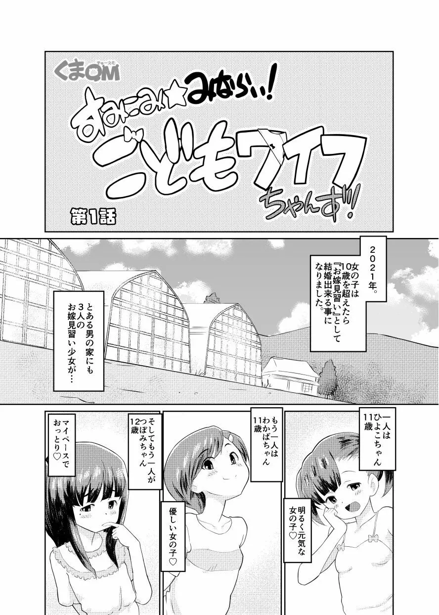 すみこみみならい・こどもワイフちゃんず！ - page2