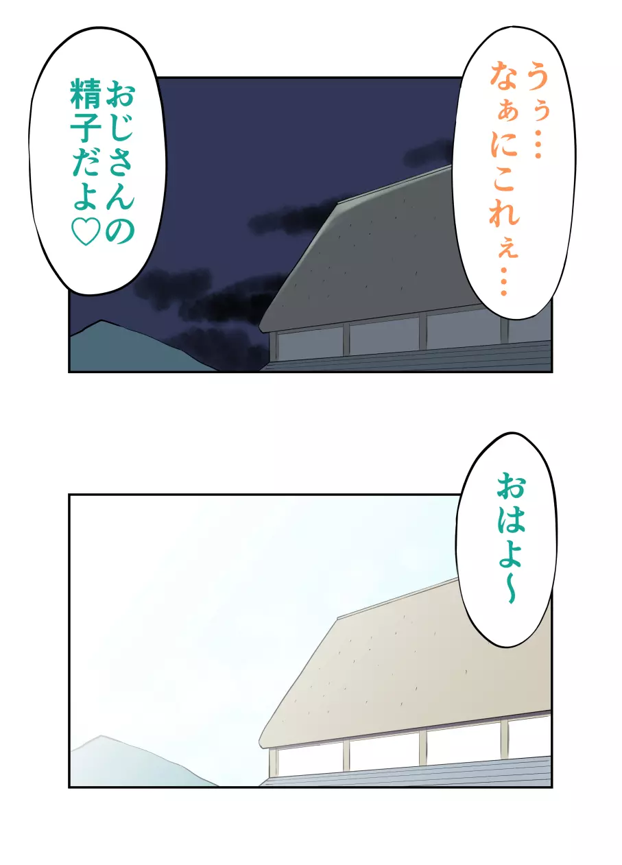 すみこみみならい・こどもワイフちゃんず！ - page21