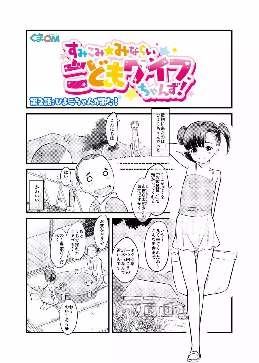 すみこみみならい・こどもワイフちゃんず！ - page4