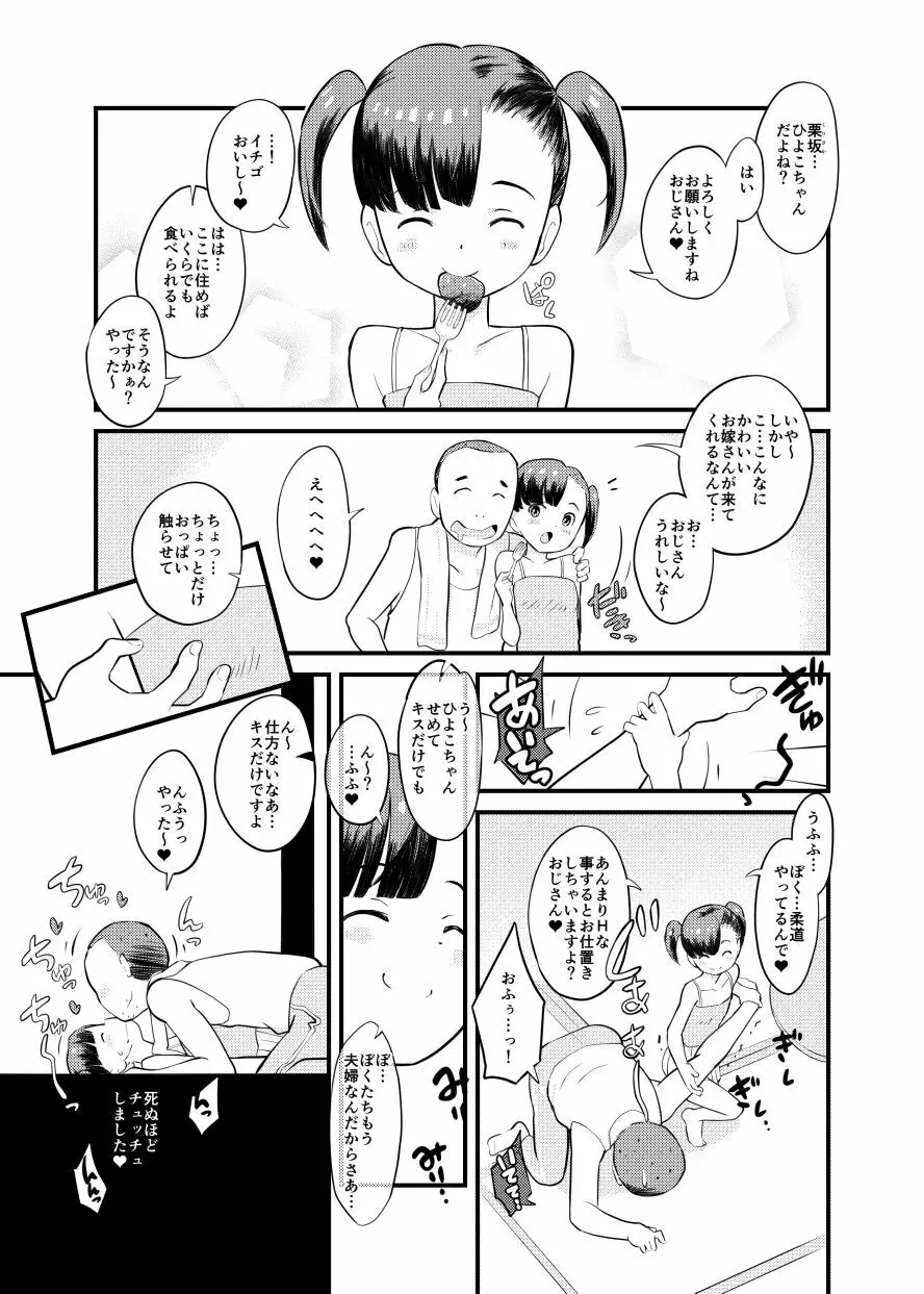 すみこみみならい・こどもワイフちゃんず！ - page5