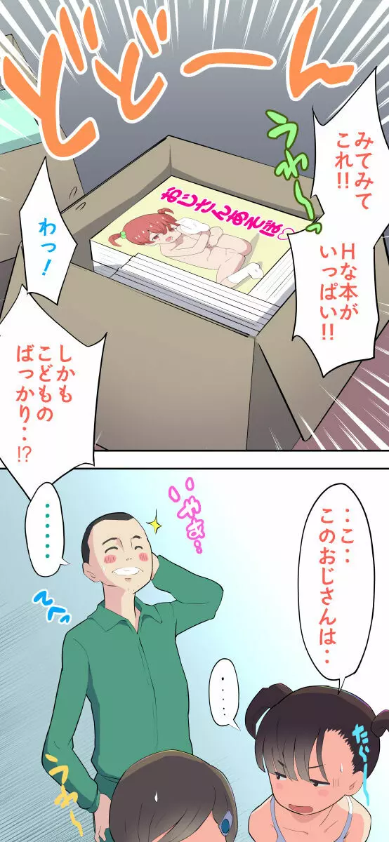 すみこみみならい・こどもワイフちゃんず！ - page52