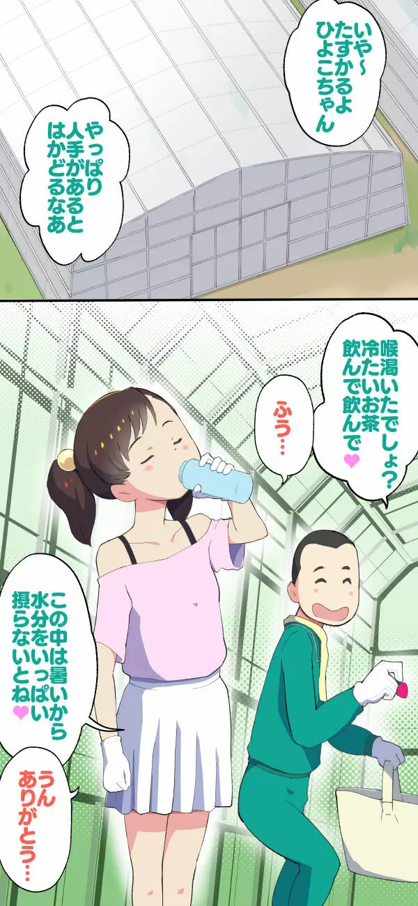 すみこみみならい・こどもワイフちゃんず！ - page82