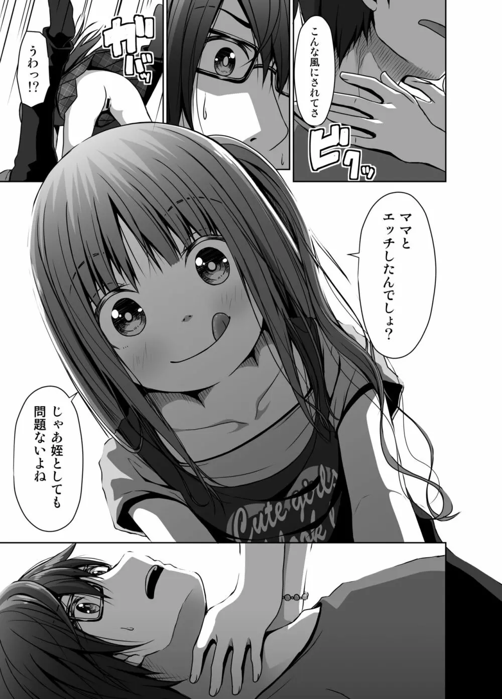 昔のトラウマのせいでJSの姪が怖い - page12