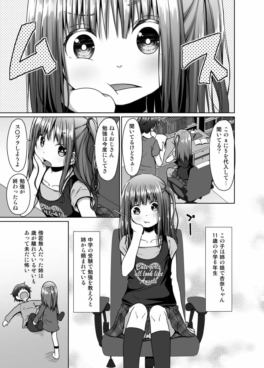 昔のトラウマのせいでJSの姪が怖い - page2