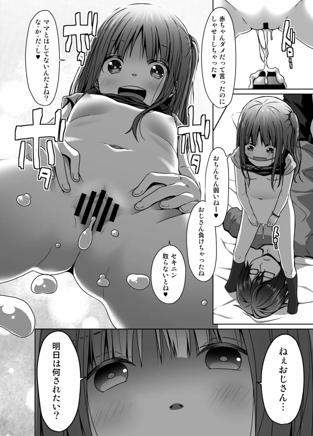 昔のトラウマのせいでJSの姪が怖い - page23