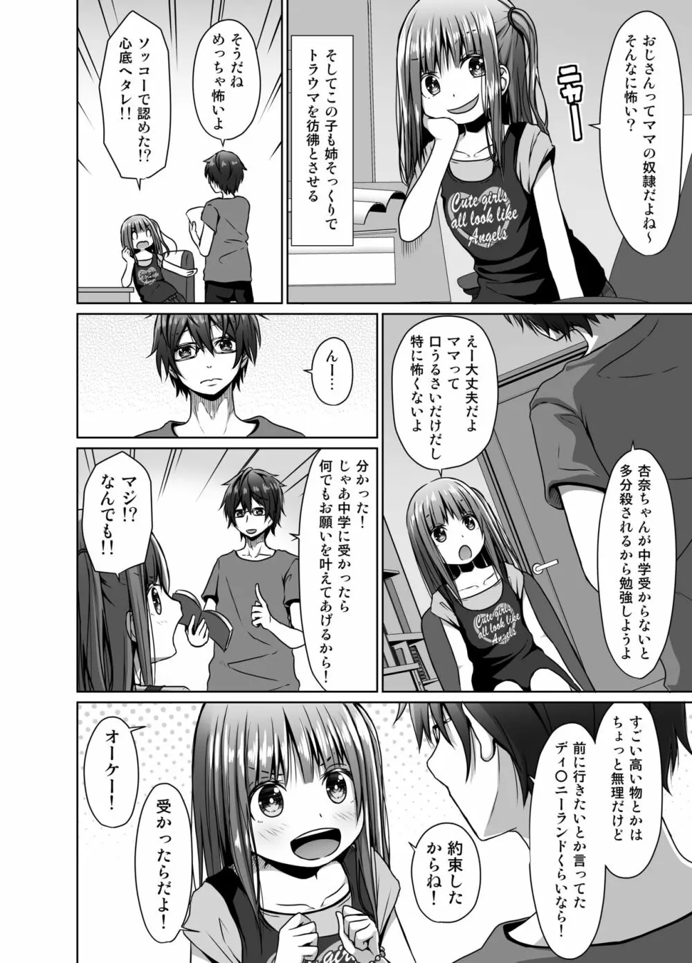 昔のトラウマのせいでJSの姪が怖い - page3