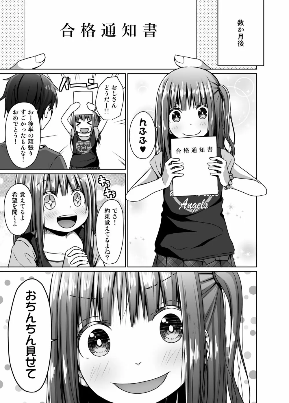 昔のトラウマのせいでJSの姪が怖い - page4