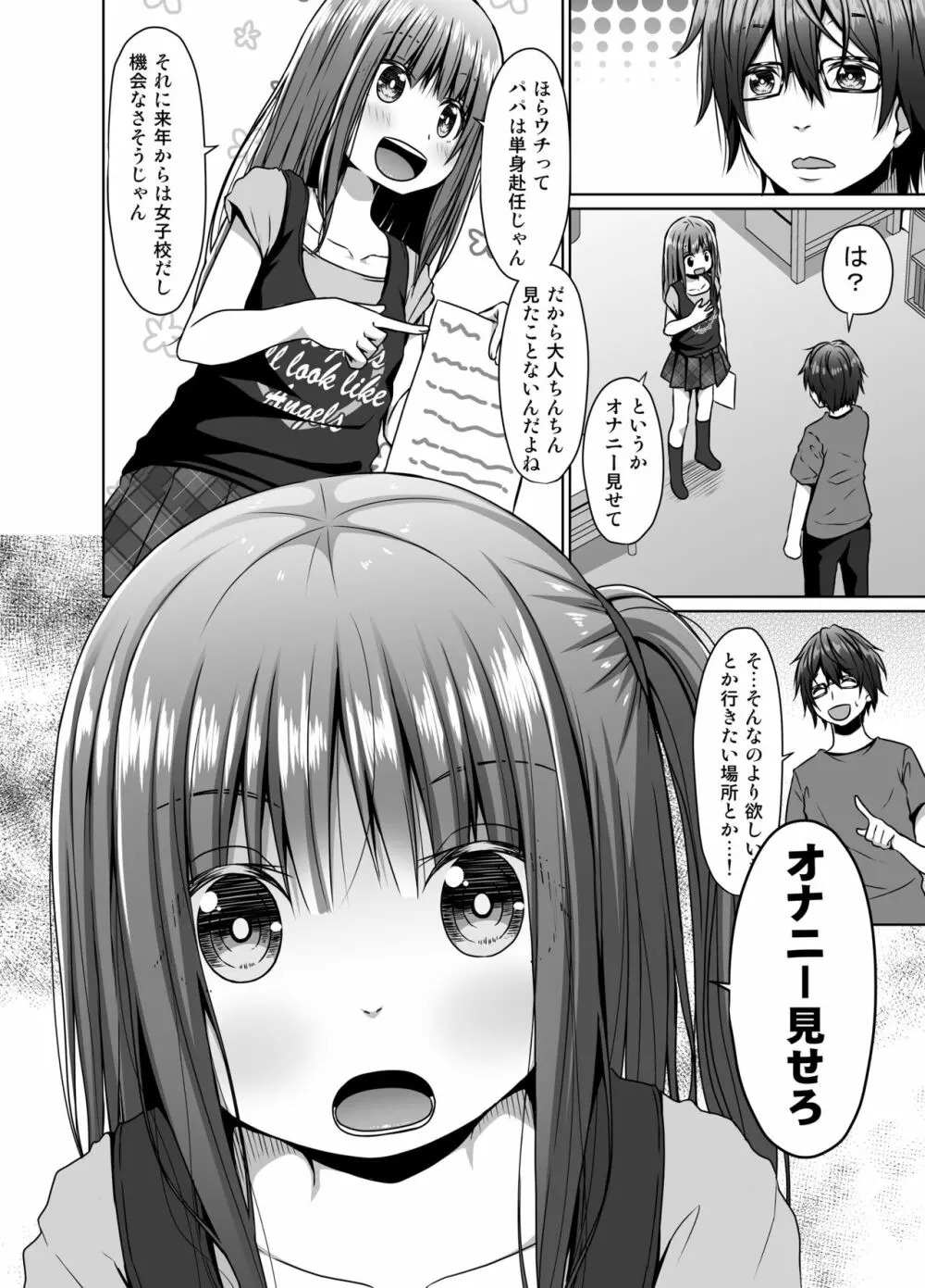 昔のトラウマのせいでJSの姪が怖い - page5