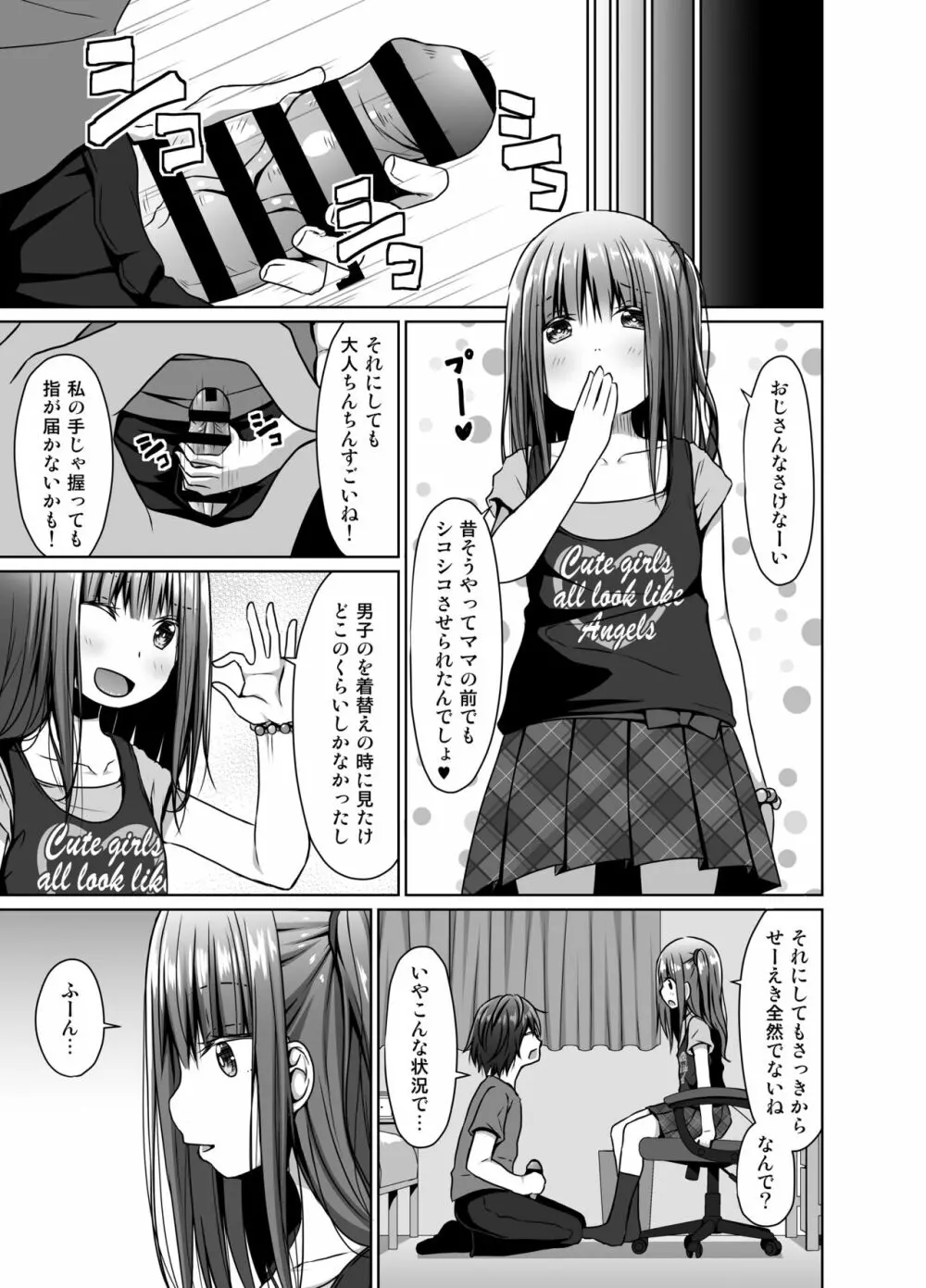 昔のトラウマのせいでJSの姪が怖い - page6