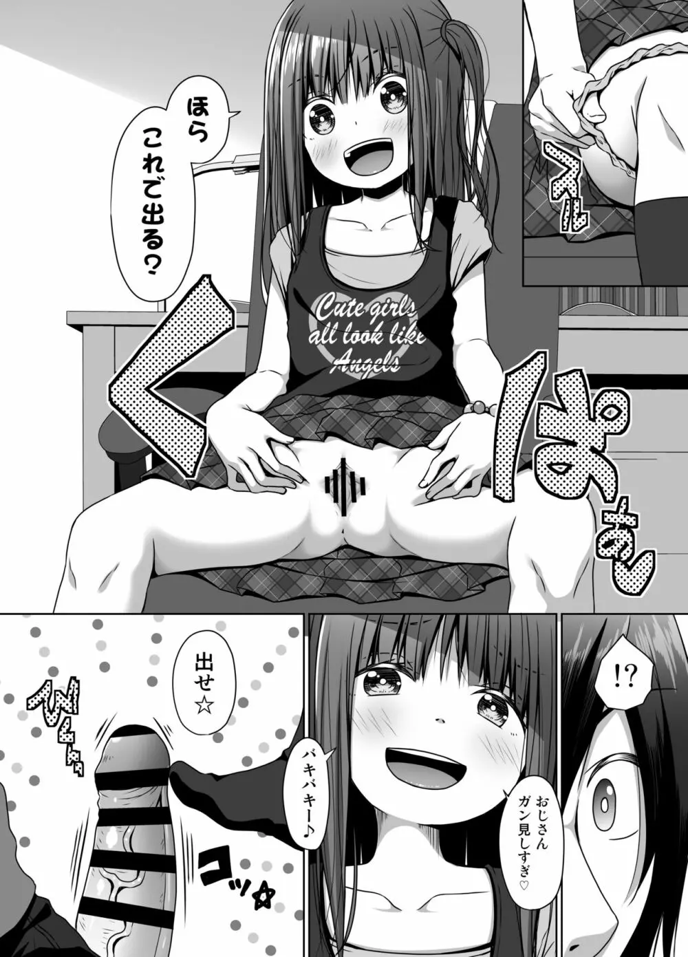 昔のトラウマのせいでJSの姪が怖い - page7