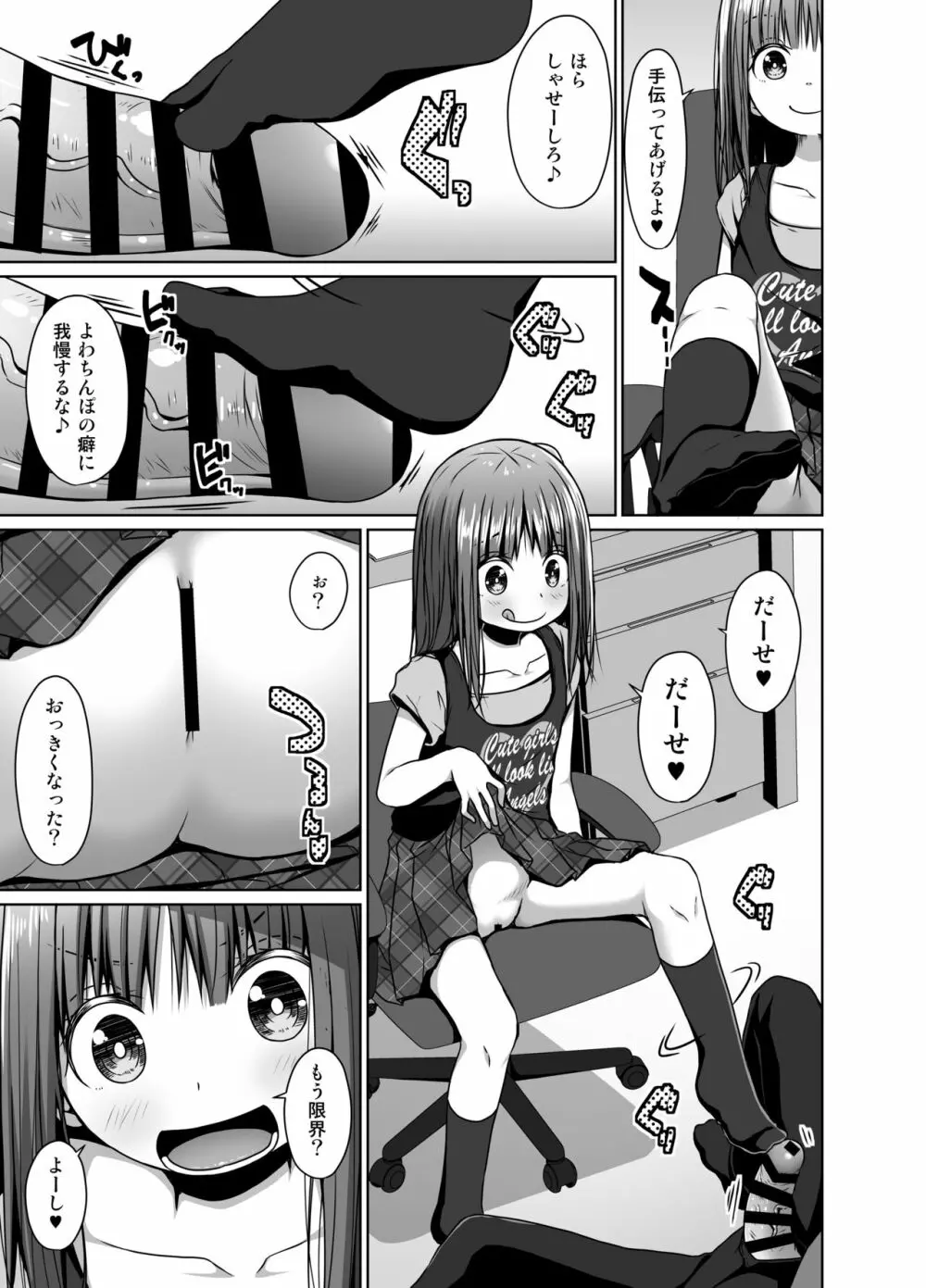 昔のトラウマのせいでJSの姪が怖い - page8