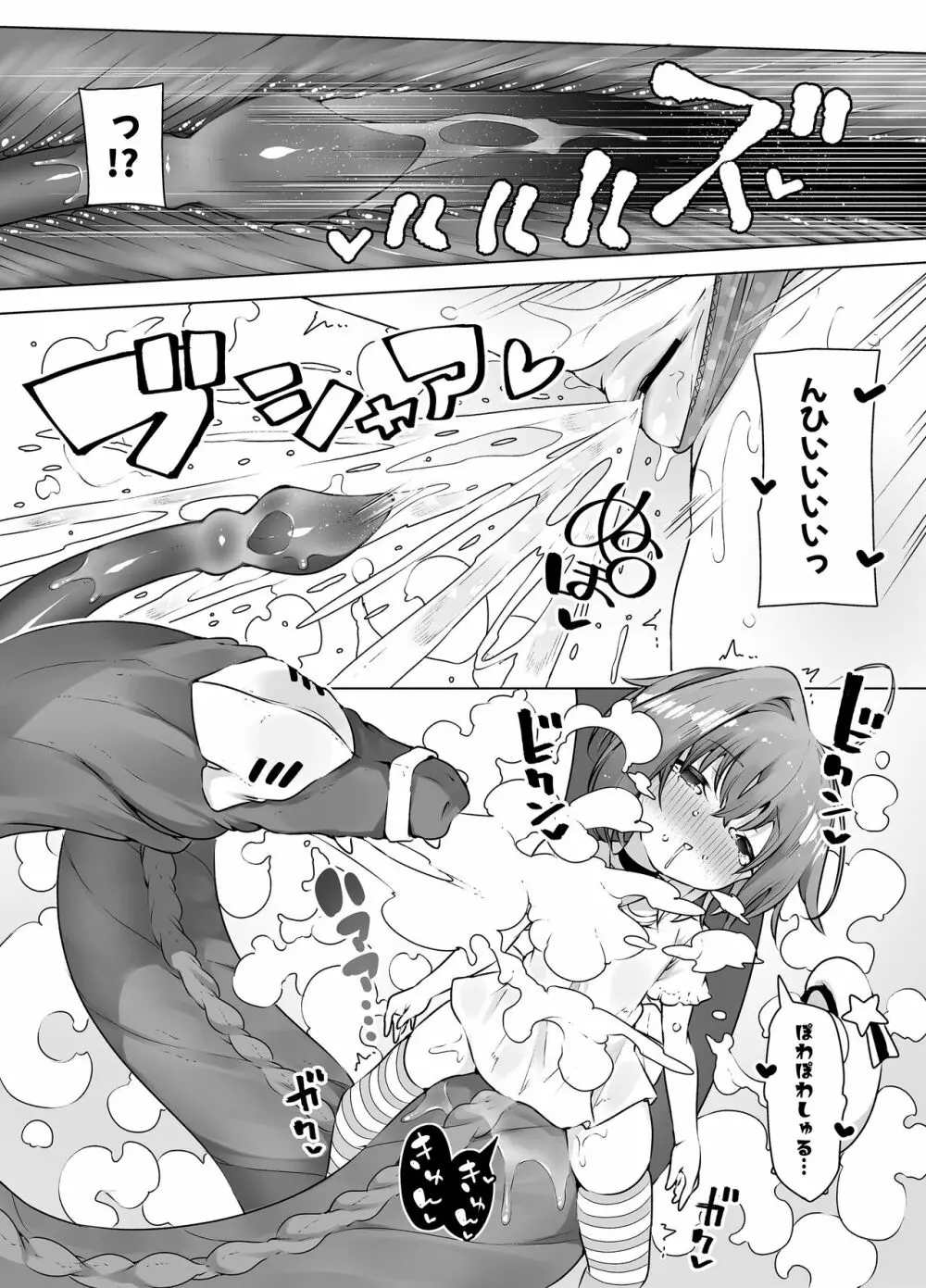 ロリイキサーカス ～変態魔獣と超覚醒無限潮吹き～ - page11