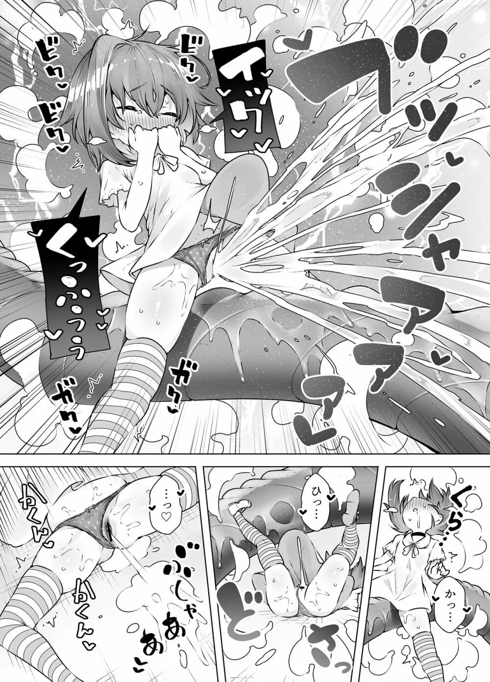 ロリイキサーカス ～変態魔獣と超覚醒無限潮吹き～ - page13