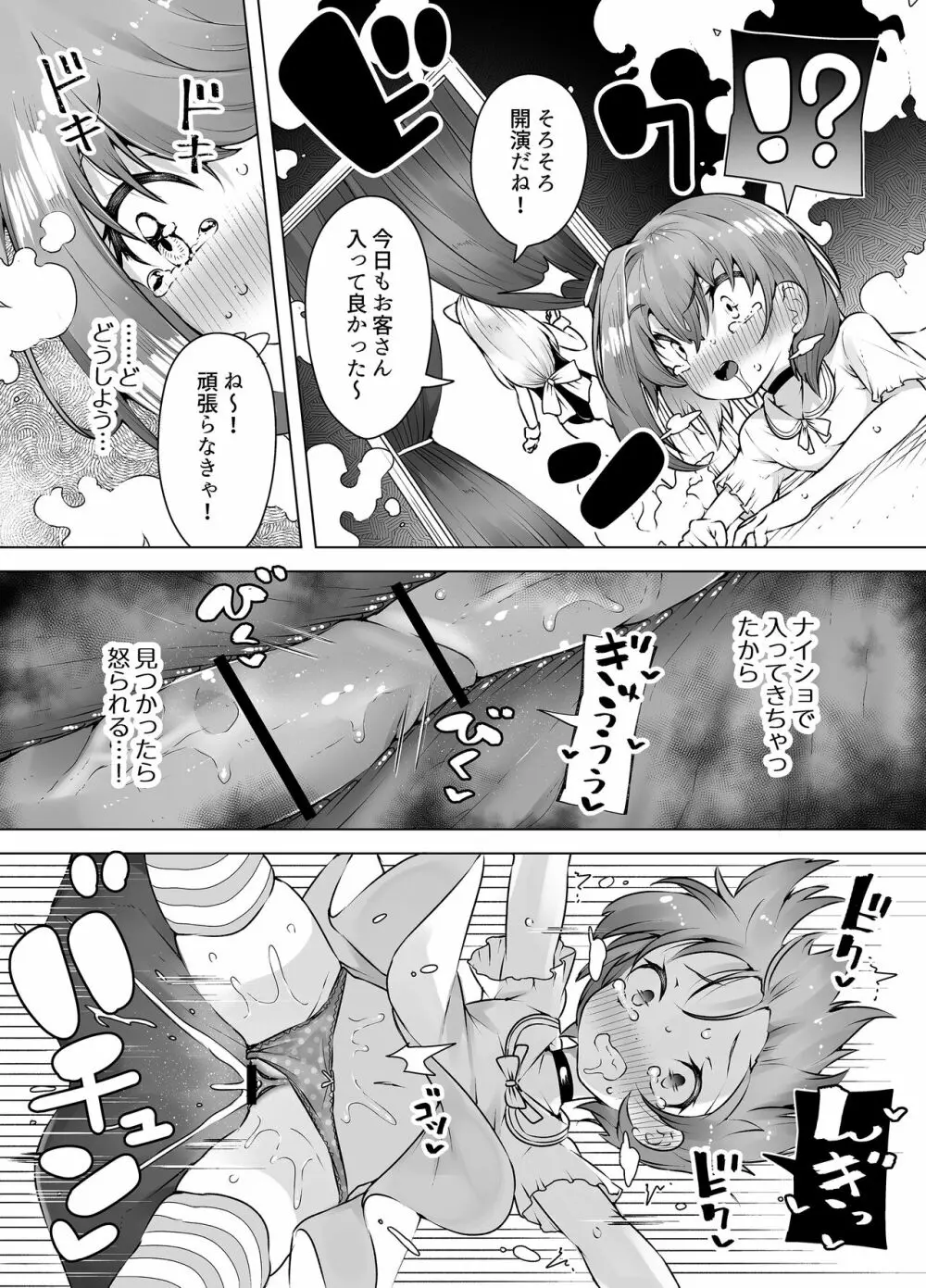 ロリイキサーカス ～変態魔獣と超覚醒無限潮吹き～ - page18