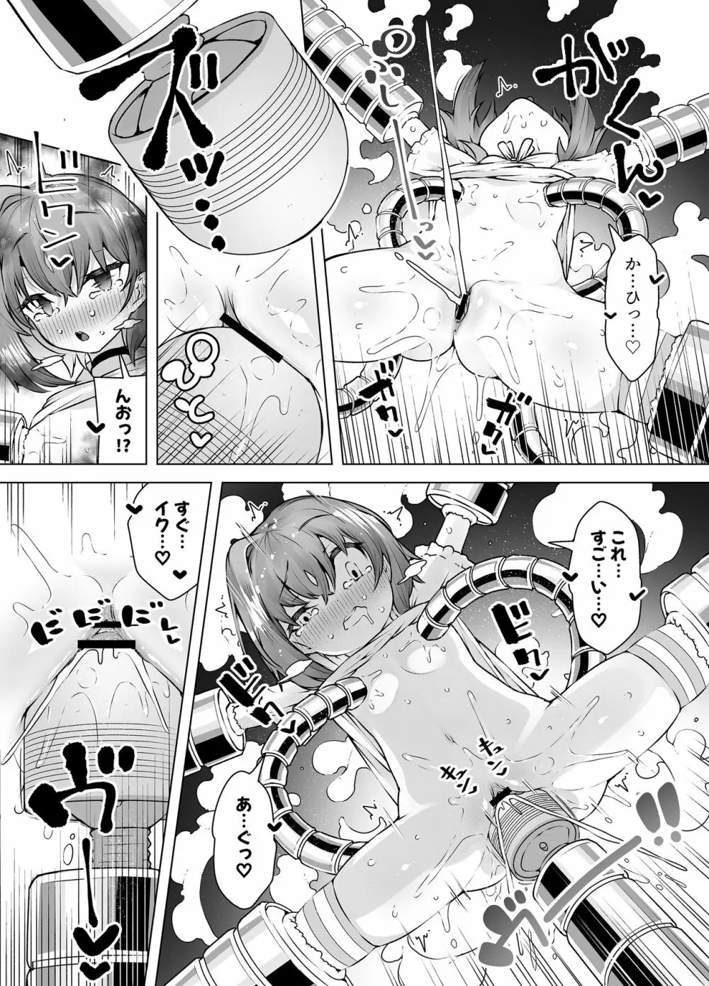 ロリイキサーカス ～変態魔獣と超覚醒無限潮吹き～ - page25