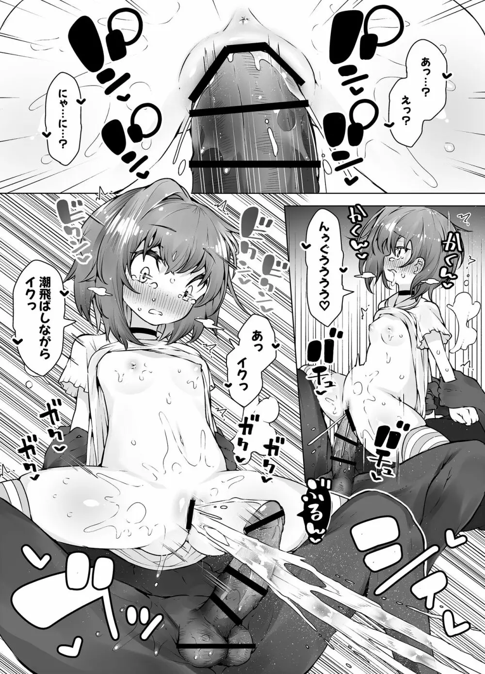 ロリイキサーカス ～変態魔獣と超覚醒無限潮吹き～ - page37