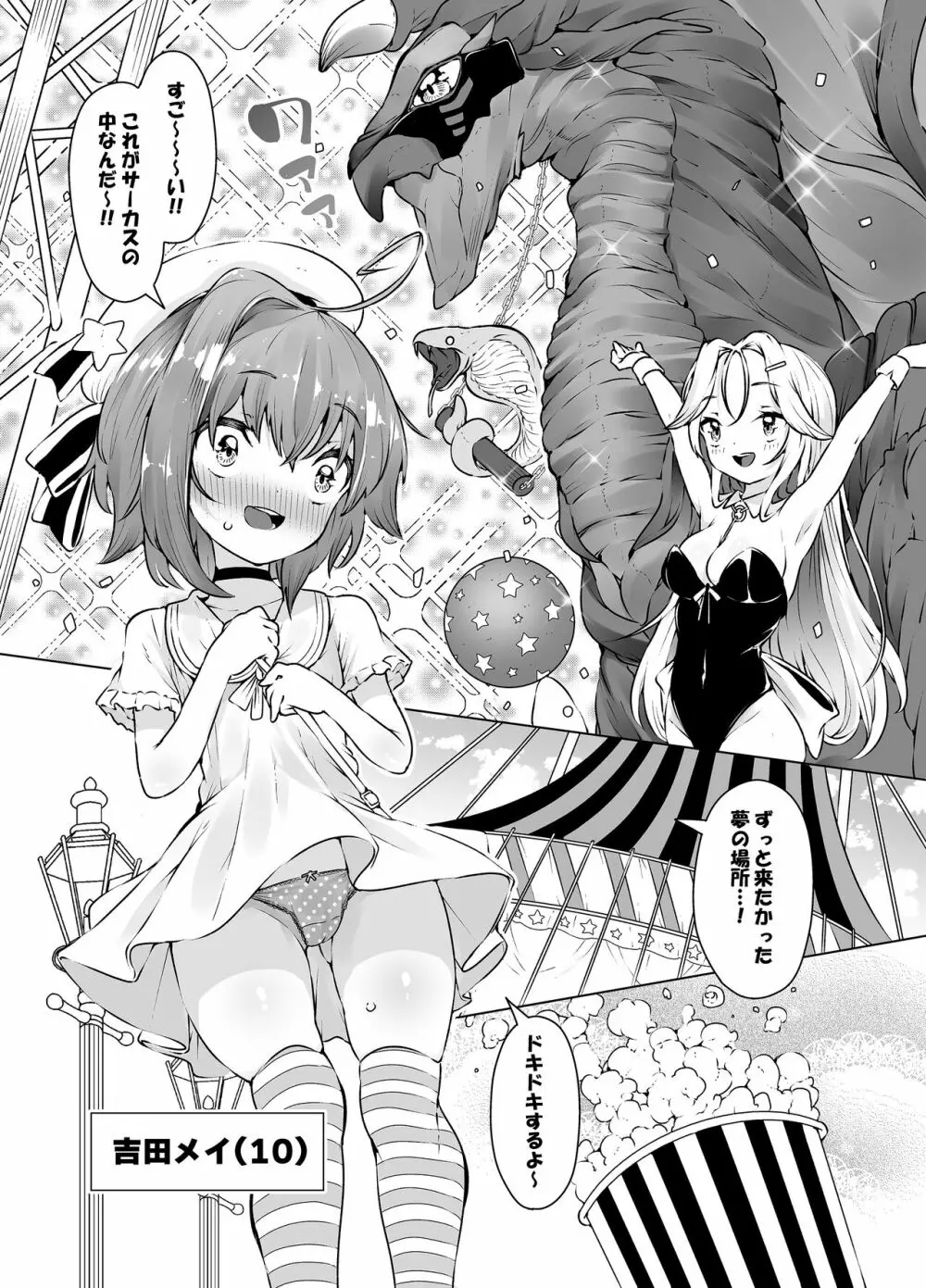 ロリイキサーカス ～変態魔獣と超覚醒無限潮吹き～ - page4